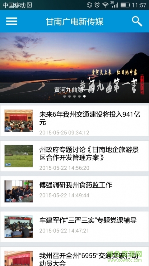 甘南手機(jī)臺客戶端 v1.6.4 安卓版 1