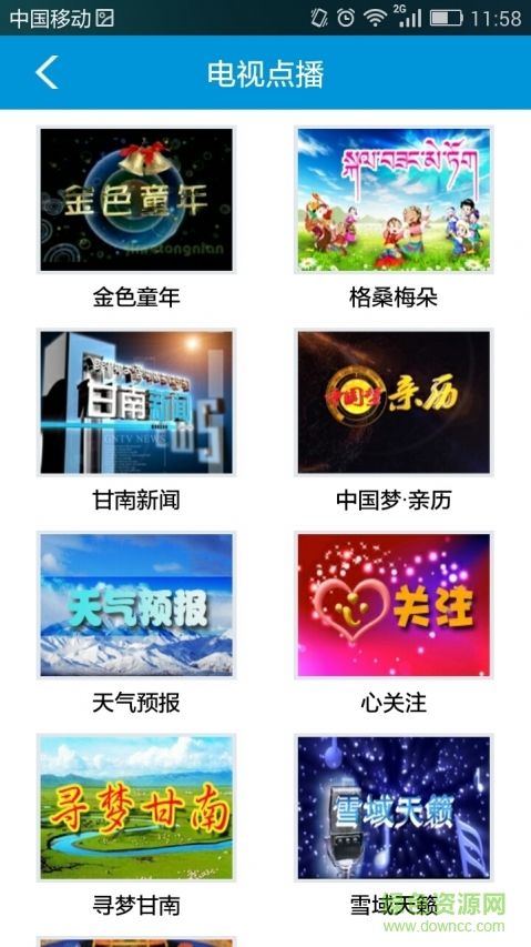 甘南手機(jī)臺客戶端 v1.6.4 安卓版 3