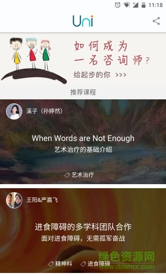 簡單心理Uni手機版 v1.0.0 安卓版 0