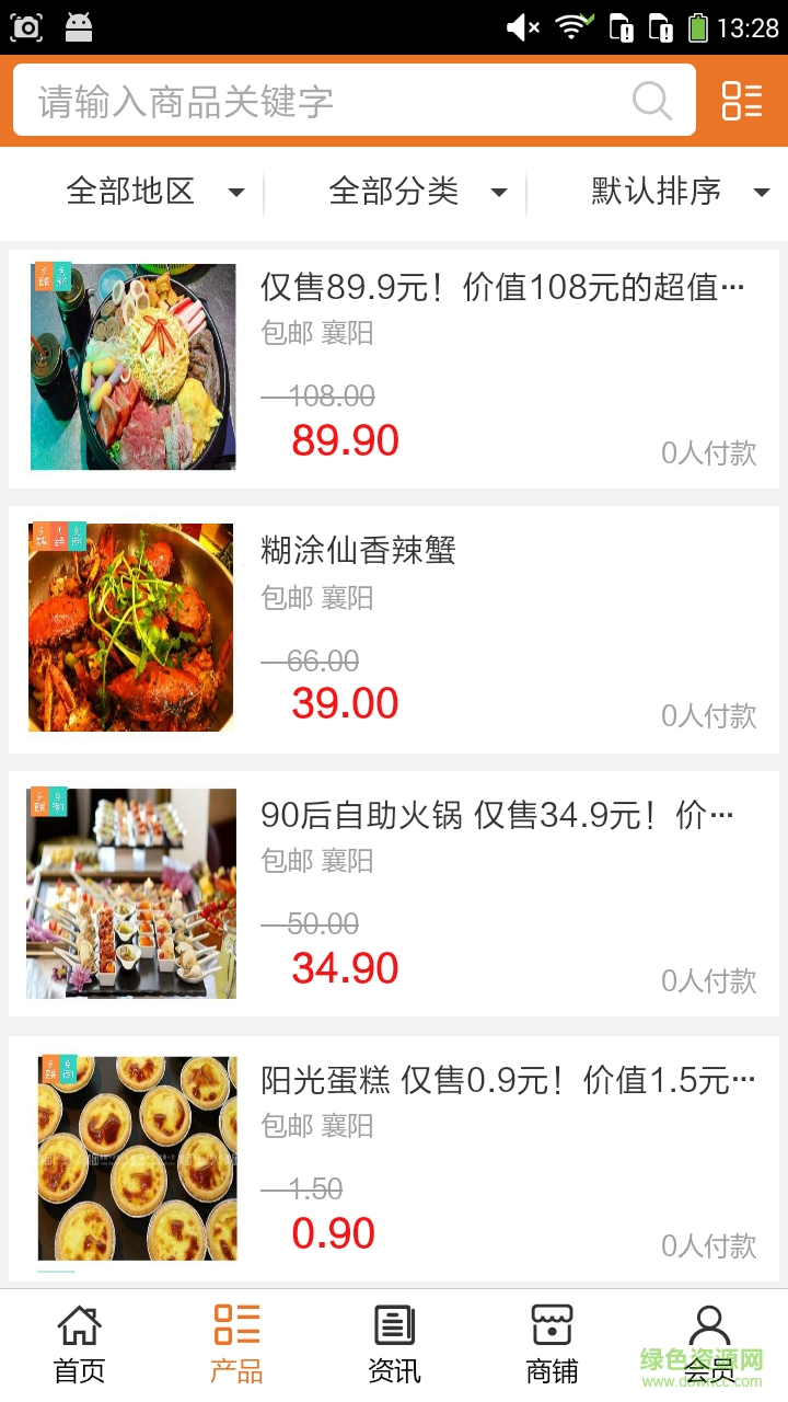 襄陽特色餐飲手機版 v5.0.0 安卓版 1