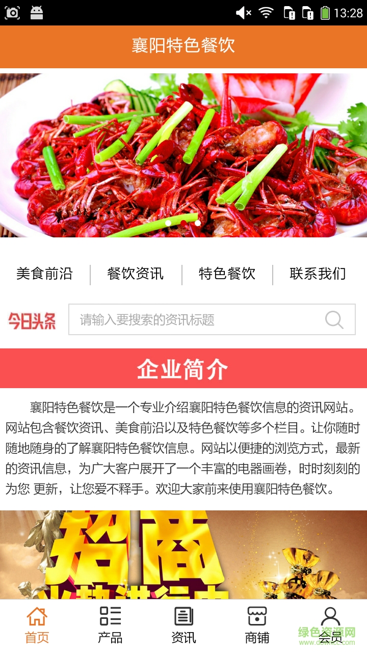 襄陽特色餐飲手機版 v5.0.0 安卓版 2