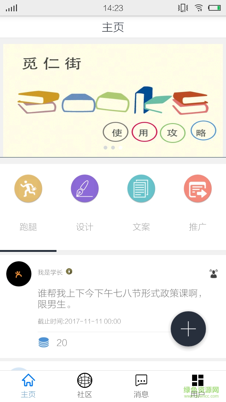 覓仁街手機(jī)版 v1.0 安卓版 1