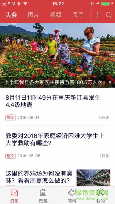 花漾墊江app手機客戶端ios版(重慶墊江‬) v3.0.4 iphone官網(wǎng)版 2