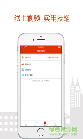 帶客通手機(jī)版(購(gòu)房軟件) v2.0.1 安卓版 2