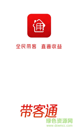帶客通手機(jī)版(購(gòu)房軟件) v2.0.1 安卓版 3
