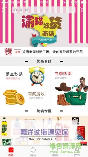 渝貓平臺(tái)(手機(jī)購(gòu)物) v1.0.1 安卓版 2