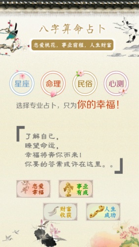 幸福算命大師手機(jī)版 v2.9 安卓版 2