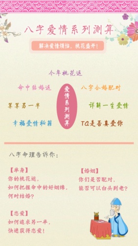 幸福算命大師手機(jī)版 v2.9 安卓版 3