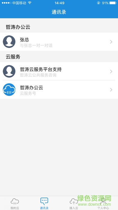 哲濤云手機版(員工管理) v1.0.0 官網(wǎng)安卓版 2