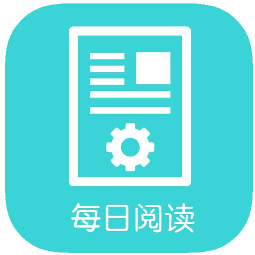 每日閱讀客戶端