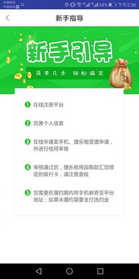 捷樂租app v1.0.0 安卓版 1