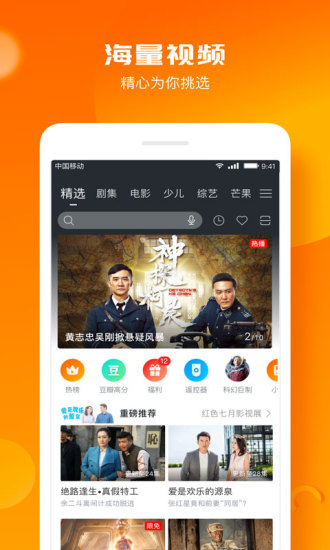 咪咕愛(ài)看電腦版 v4.8.3 官方最新版 1