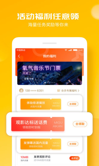 咪咕愛(ài)看電腦版 v4.8.3 官方最新版 2
