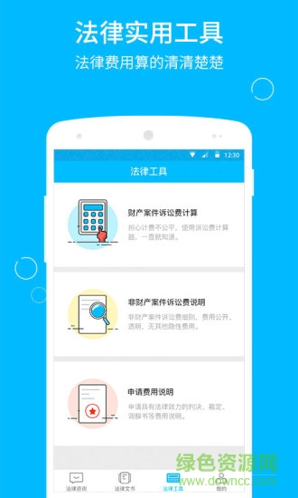 律正(法律咨詢) v1.0.0.161108 安卓版 1