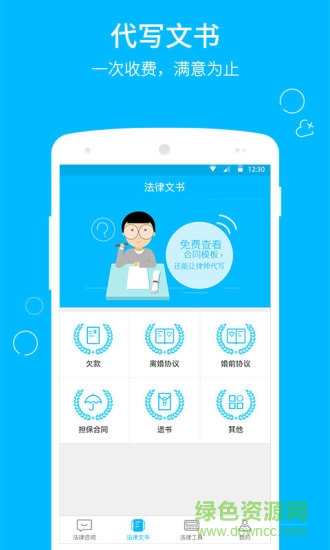 律正(法律咨詢) v1.0.0.161108 安卓版 0