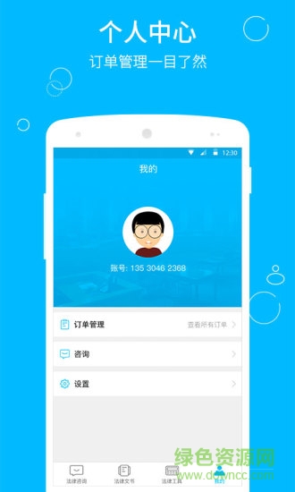 律正(法律咨詢) v1.0.0.161108 安卓版 2