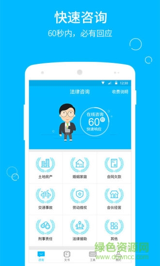 律正(法律咨詢) v1.0.0.161108 安卓版 3