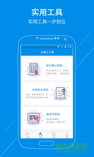 律正律師版 v1.0.0.161108 安卓版 1