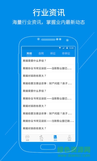 律正律師版 v1.0.0.161108 安卓版 3