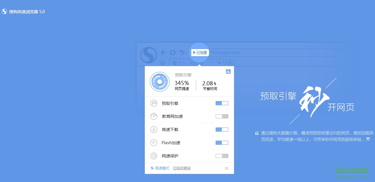 搜狗高速瀏覽器最新版0