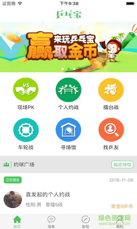乒乓寶手機(jī)版 v0.1 安卓版 1