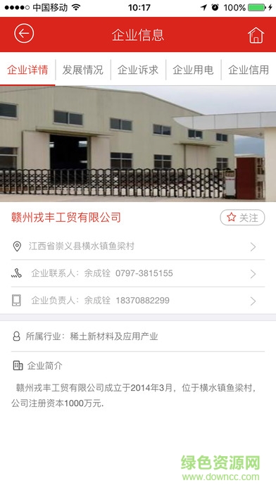 企業(yè)精準(zhǔn)幫扶平臺(tái) v1.6.0 官網(wǎng)安卓版 0