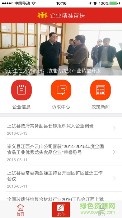 企業(yè)精準(zhǔn)幫扶平臺(tái) v1.6.0 官網(wǎng)安卓版 2