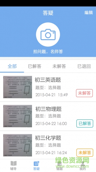 翼學(xué)網(wǎng)登錄平臺(tái) v1.2.6 安卓免費(fèi)版 0