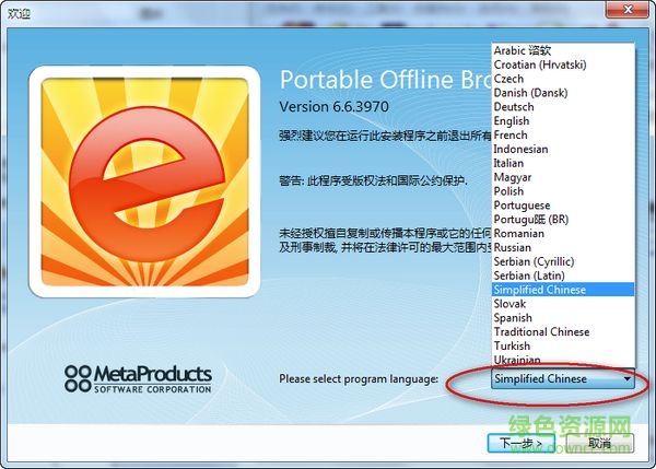 Offline Browser網(wǎng)頁離線瀏覽 v6.8.4098 綠色多語版 0