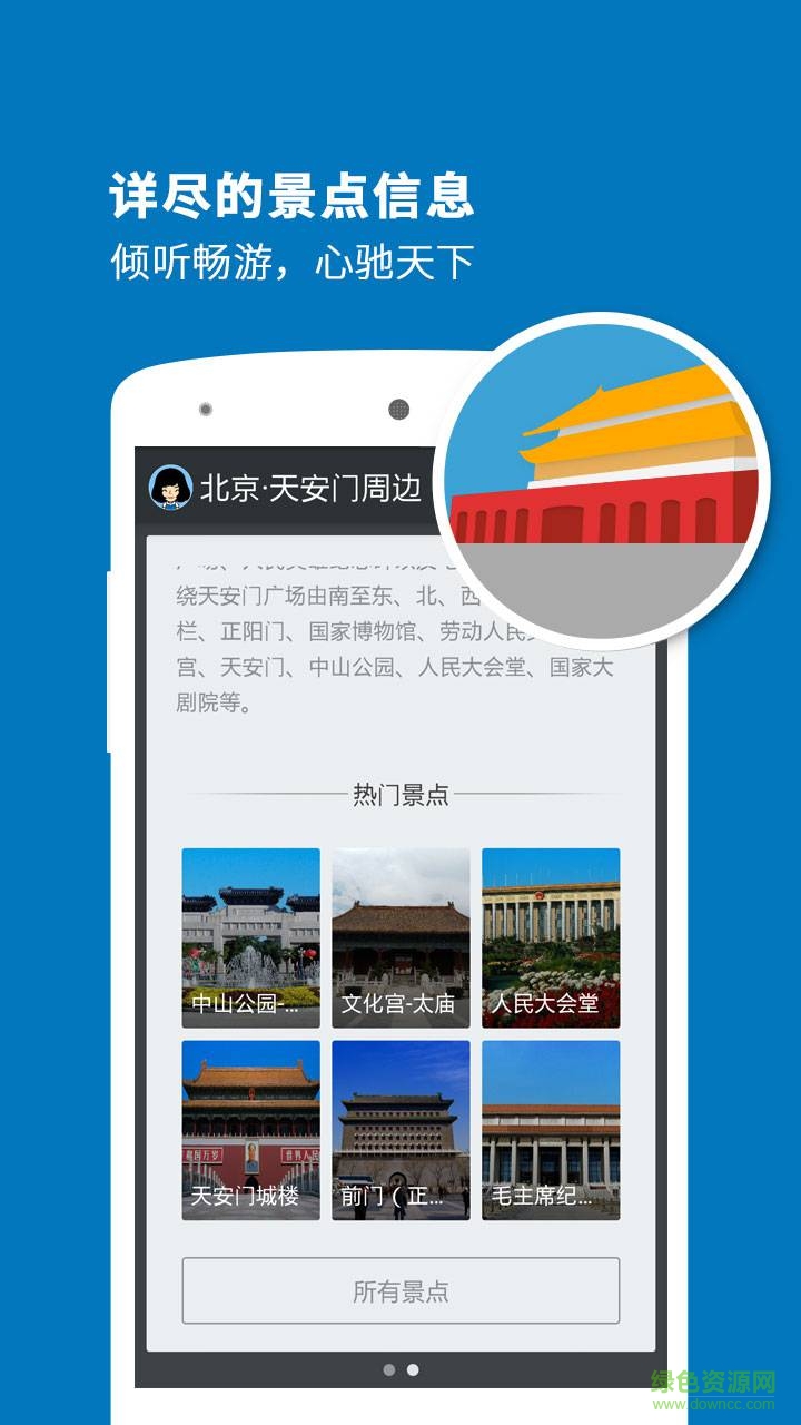 天安門導(dǎo)游手機(jī)版 v3.9.5 安卓版 0