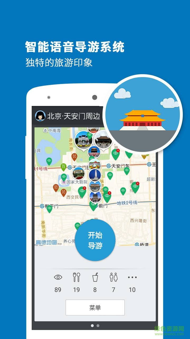 天安門導(dǎo)游手機(jī)版 v3.9.5 安卓版 1