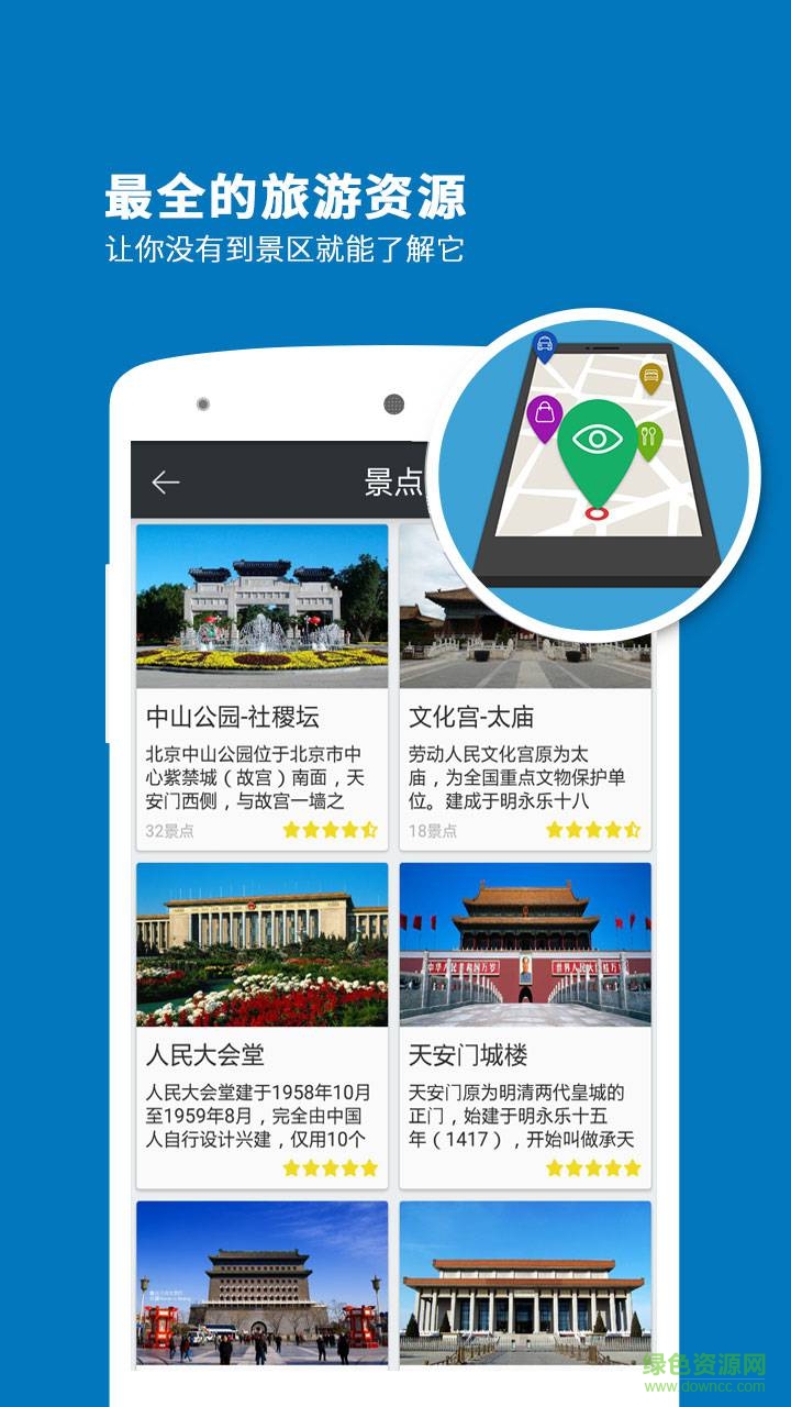 天安門導(dǎo)游手機(jī)版 v3.9.5 安卓版 2