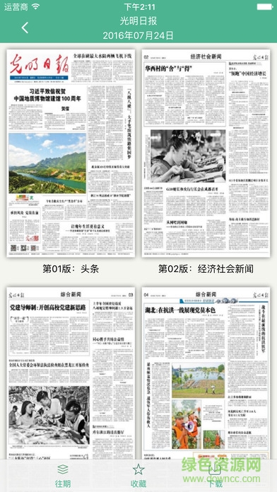 博看期刊ios版 v5.0.14 官方iPhone版 0