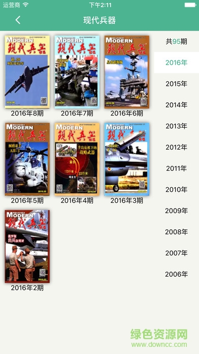 博看期刊ios下載