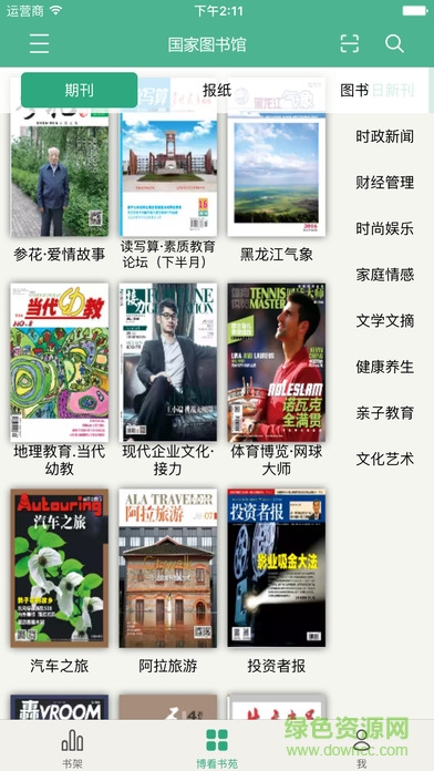 博看期刊ios版 v5.0.14 官方iPhone版 2