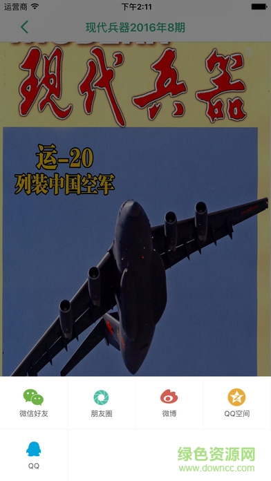 博看期刊ios版 v5.0.14 官方iPhone版 3