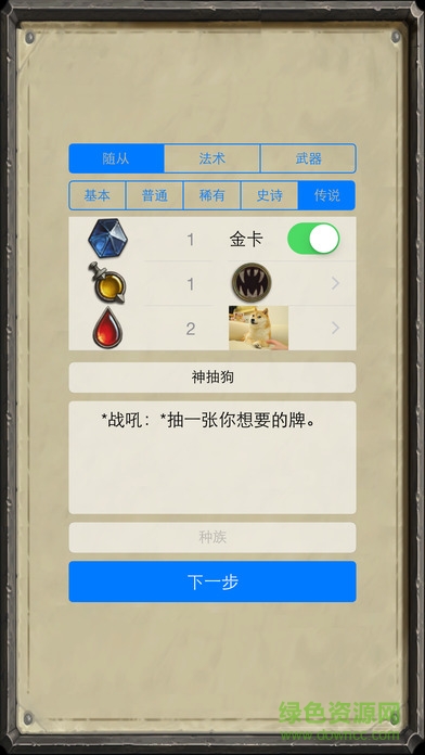 爐石傳說diy卡牌軟件蘋果版 v1.0.2 iphone越獄版 0