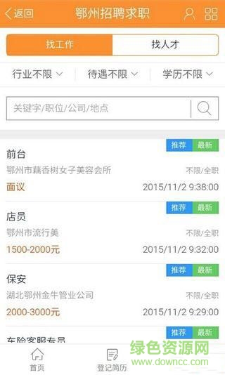 鄂州在線手機(jī)版 v2.0.19 安卓版 2