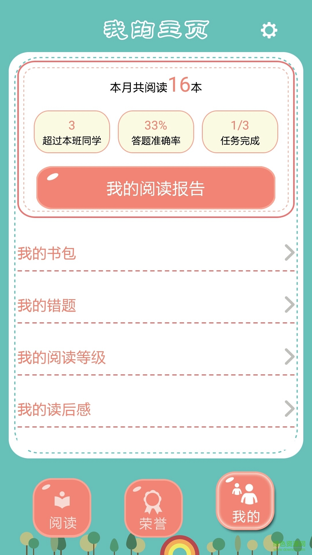 智讀學生手機版 v1.0.1 安卓版 1