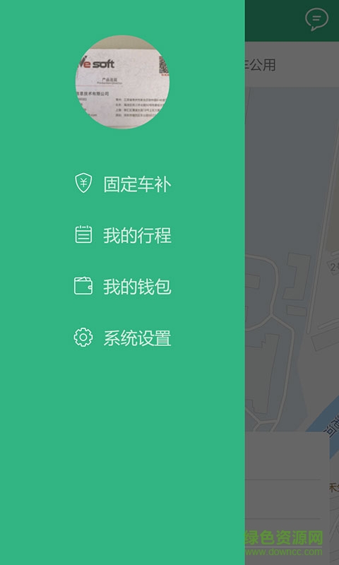 乘龍出行手機版 v1.0 安卓版 1
