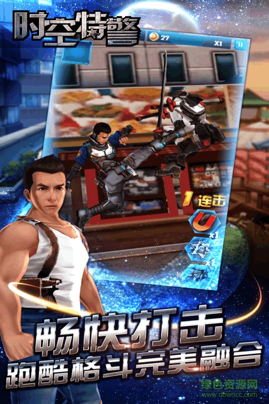 時(shí)空特警內(nèi)購(gòu)修改版 v1.1.0 安卓版 3