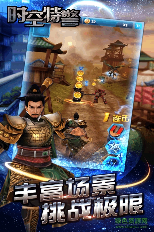 時(shí)空特警內(nèi)購(gòu)修改版 v1.1.0 安卓版 2