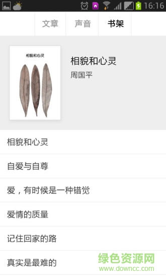 美文賞析手機(jī)版 v2.3.8 安卓版 0