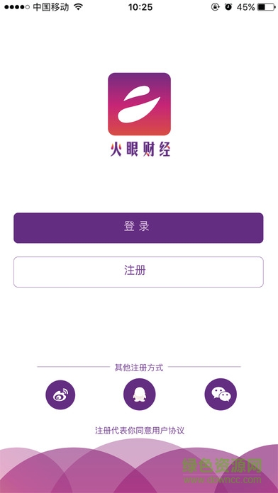 火眼財(cái)經(jīng)直播手機(jī)版 v1.0.0 官方iPhone版 0