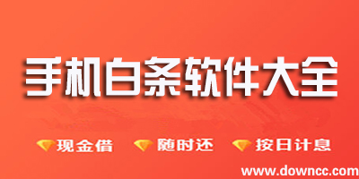 白條app