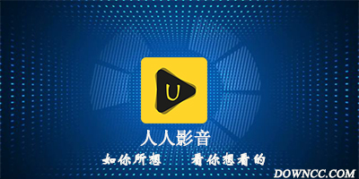 人人影音