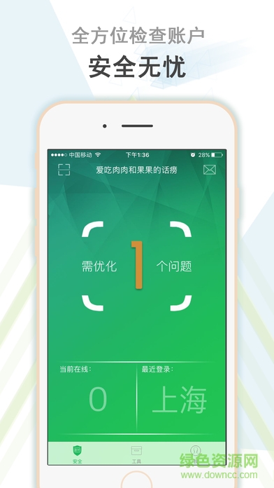愛(ài)奇藝安全盾手機(jī)版 v2.1.6.5 安卓最新版 0