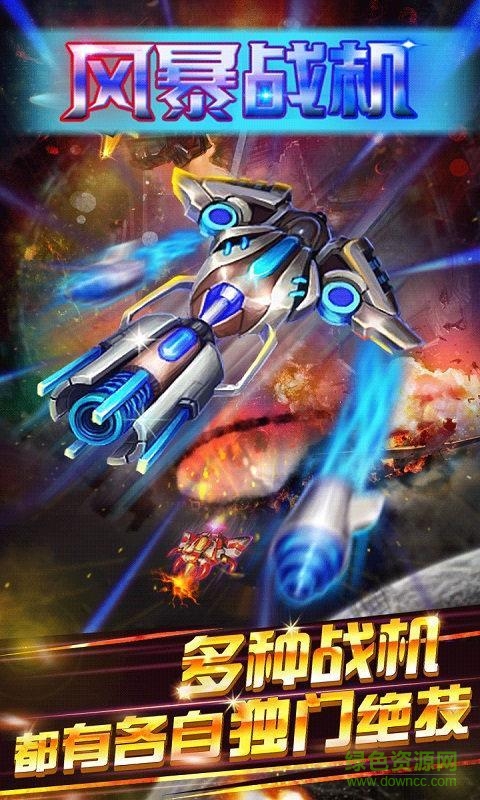 風(fēng)暴戰(zhàn)機(jī)行動小游戲 v1.0.0.0.1 安卓版 0