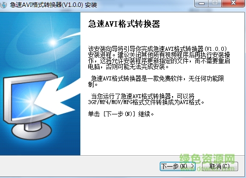 急速AVI格式轉(zhuǎn)換器 v11.5 免費版 0