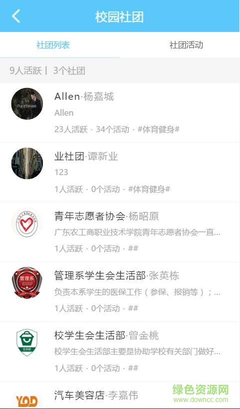 農(nóng)工商校匯 v1.1.0 安卓版 1